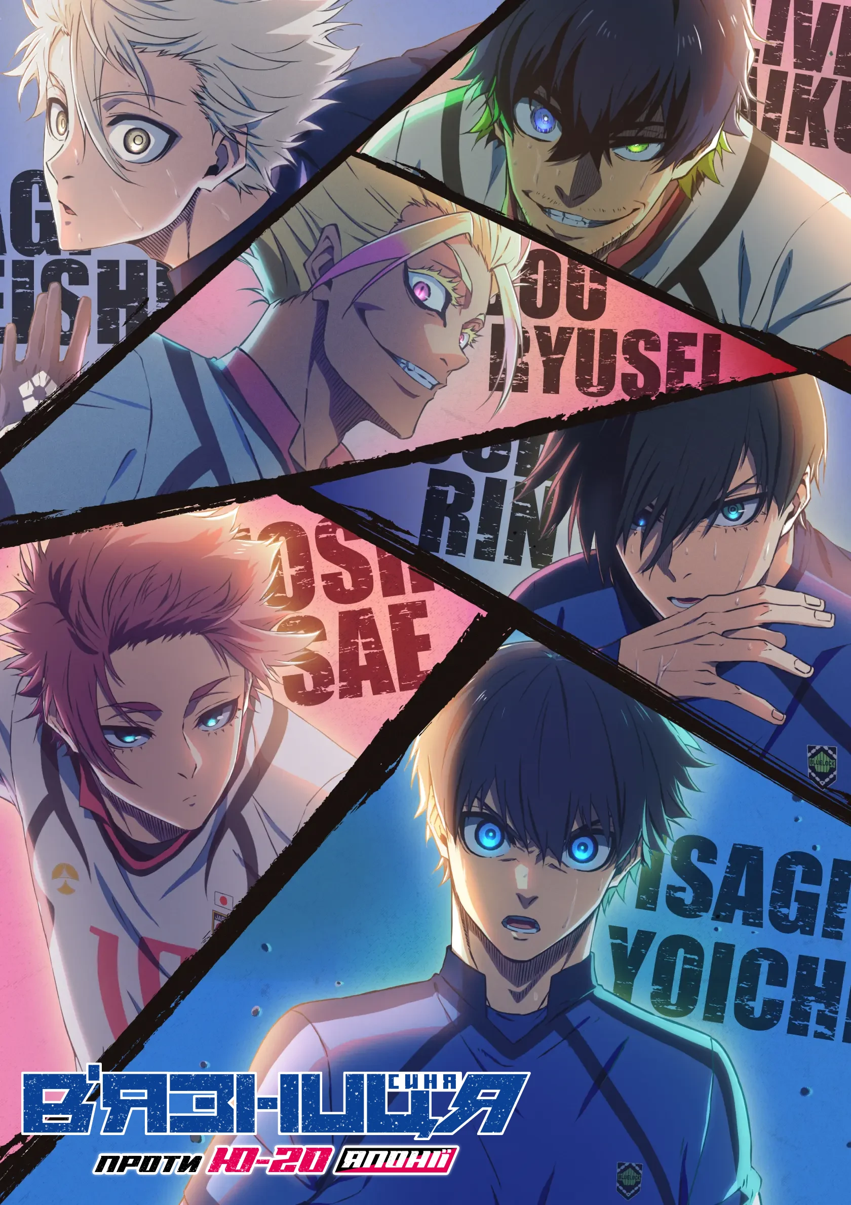 Синя тюрма - 2 сезон