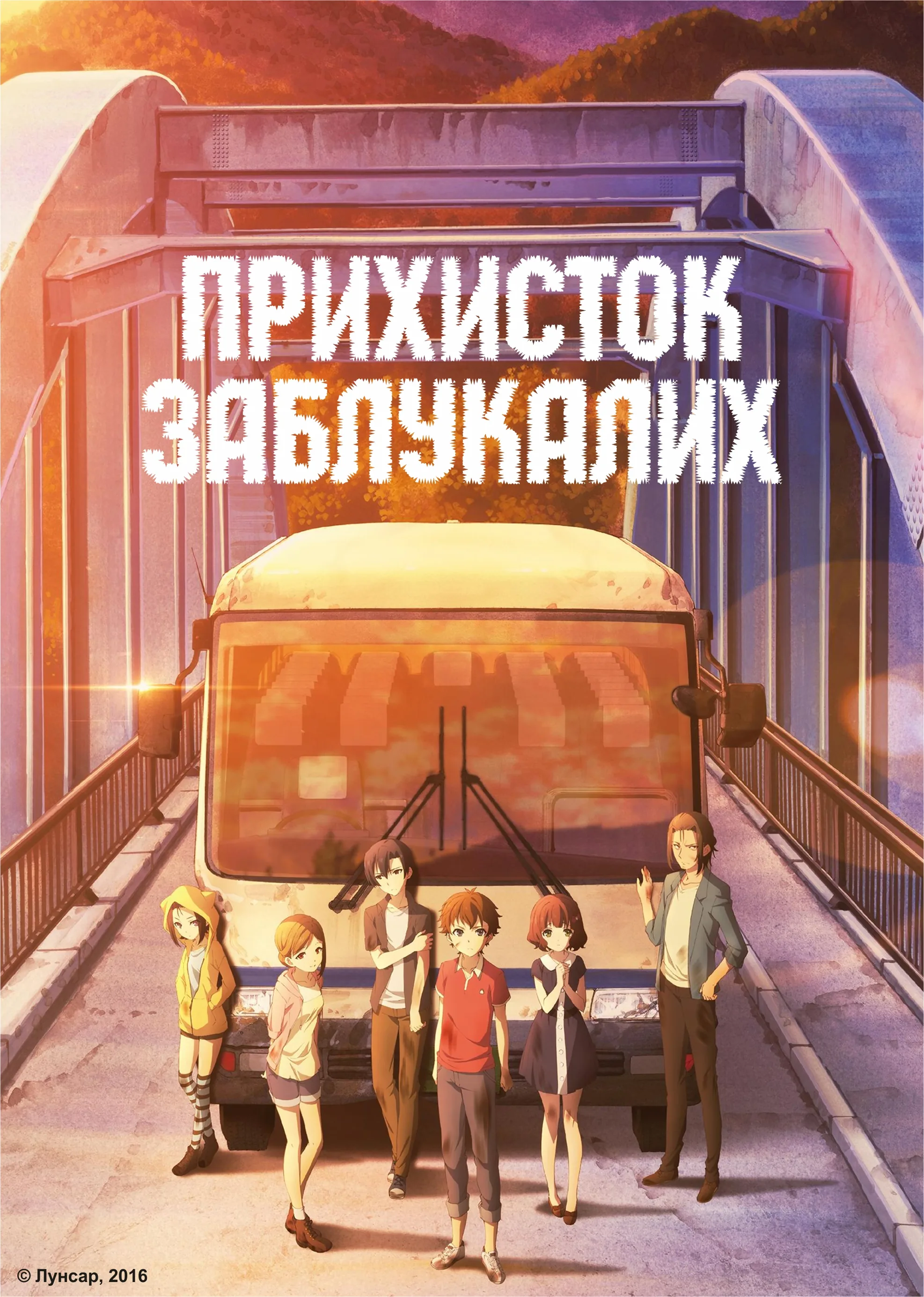 Прихисток заблукалих