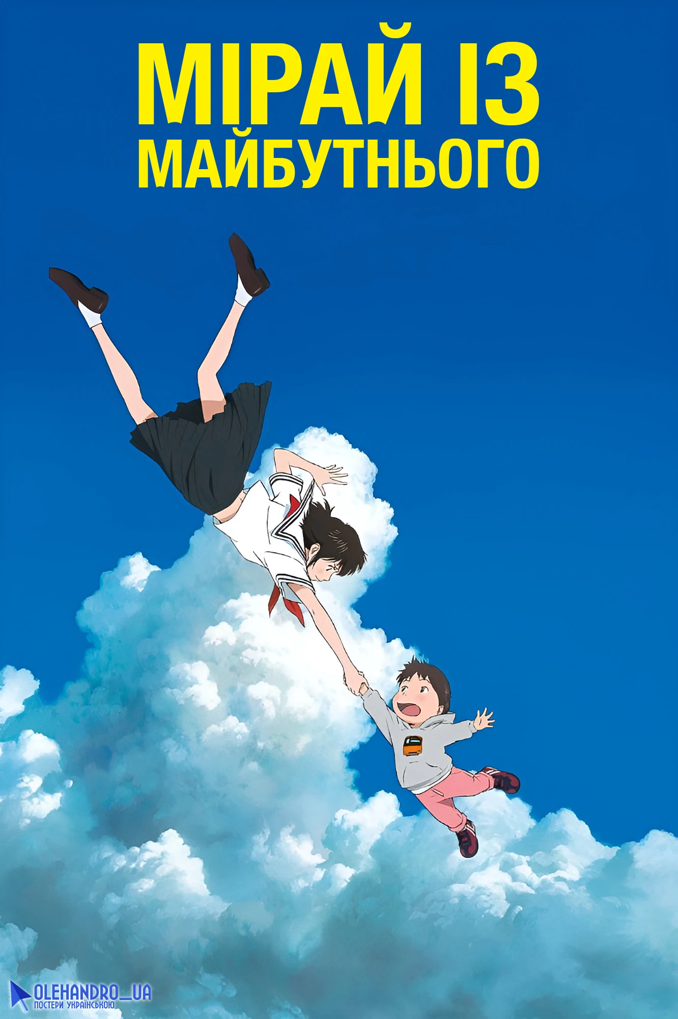 Мірай із майбутнього