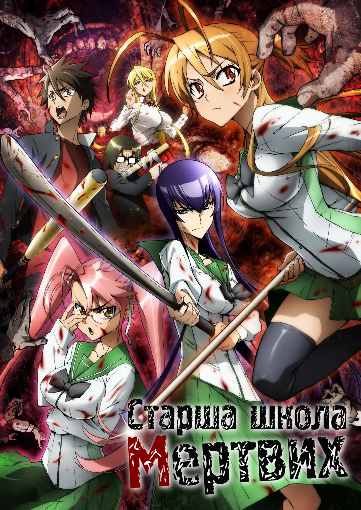 Старша школа мерців