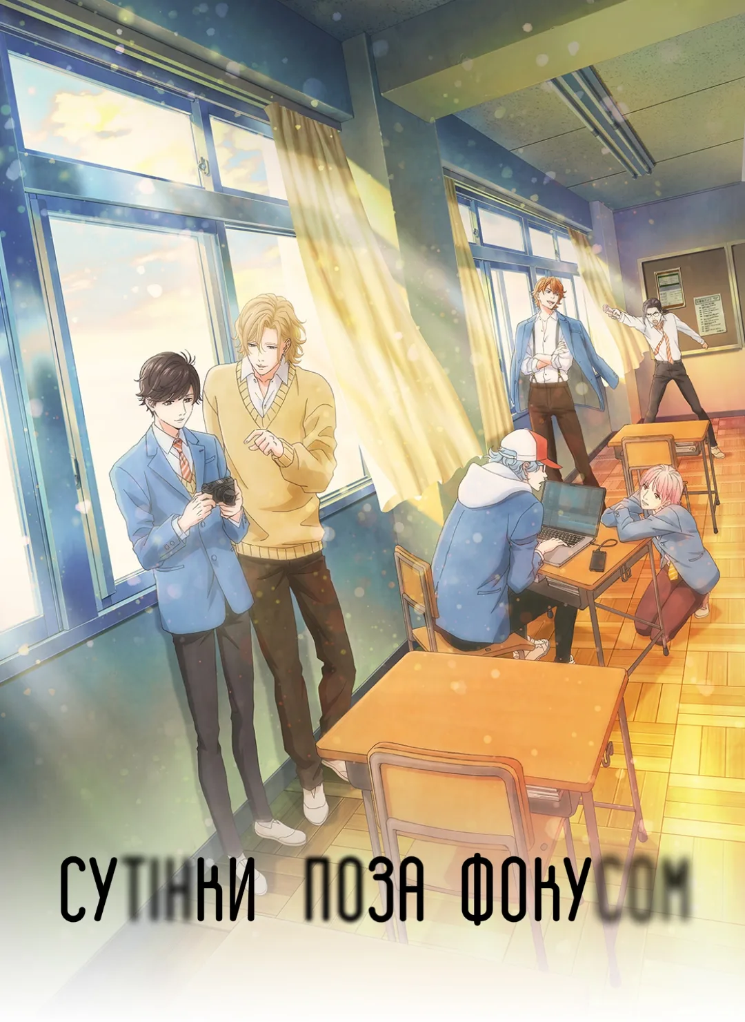 Сутінки поза фокусом