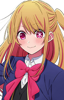 Хошіно Рубі