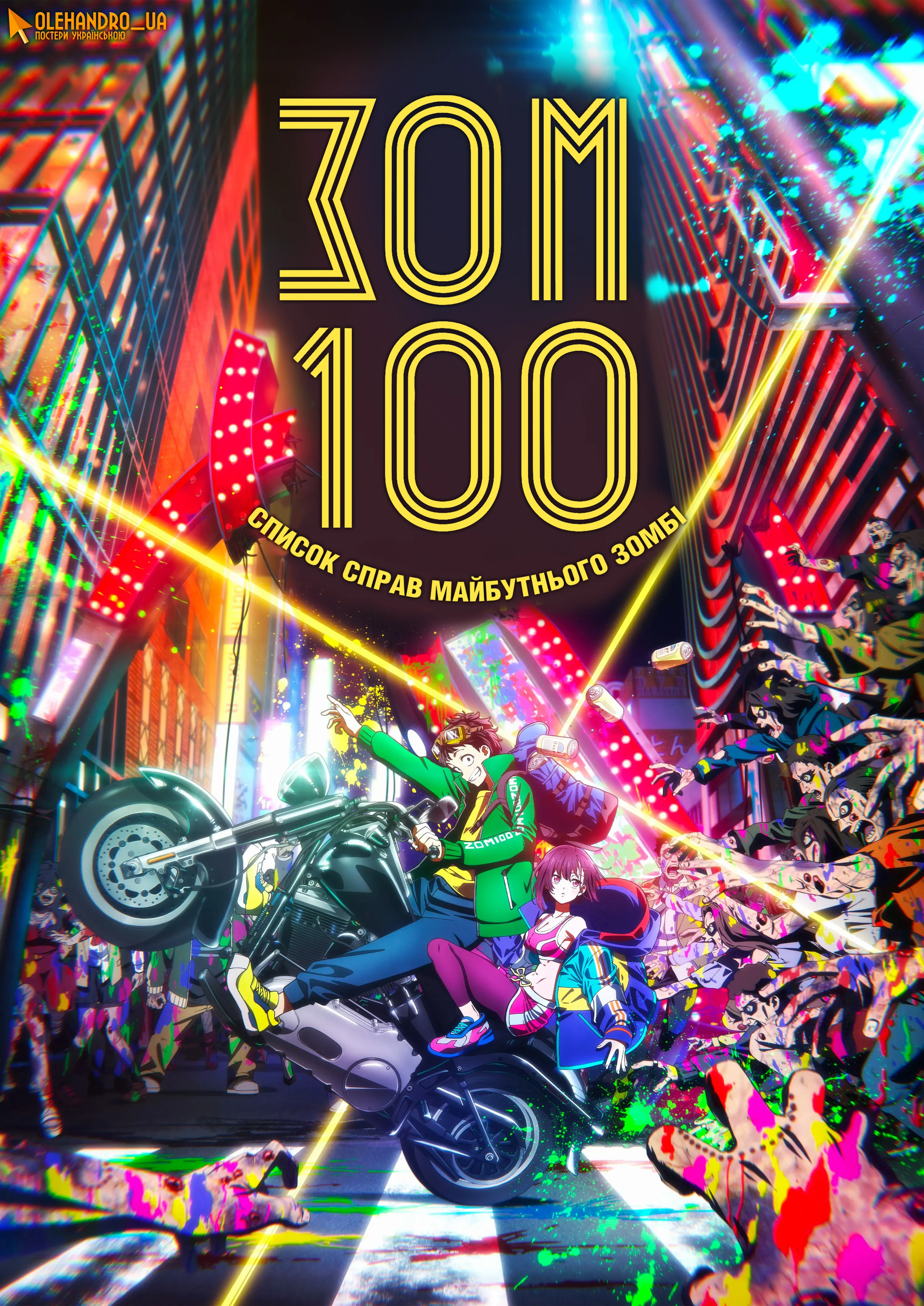 100 бажань до перетворення на зомбі