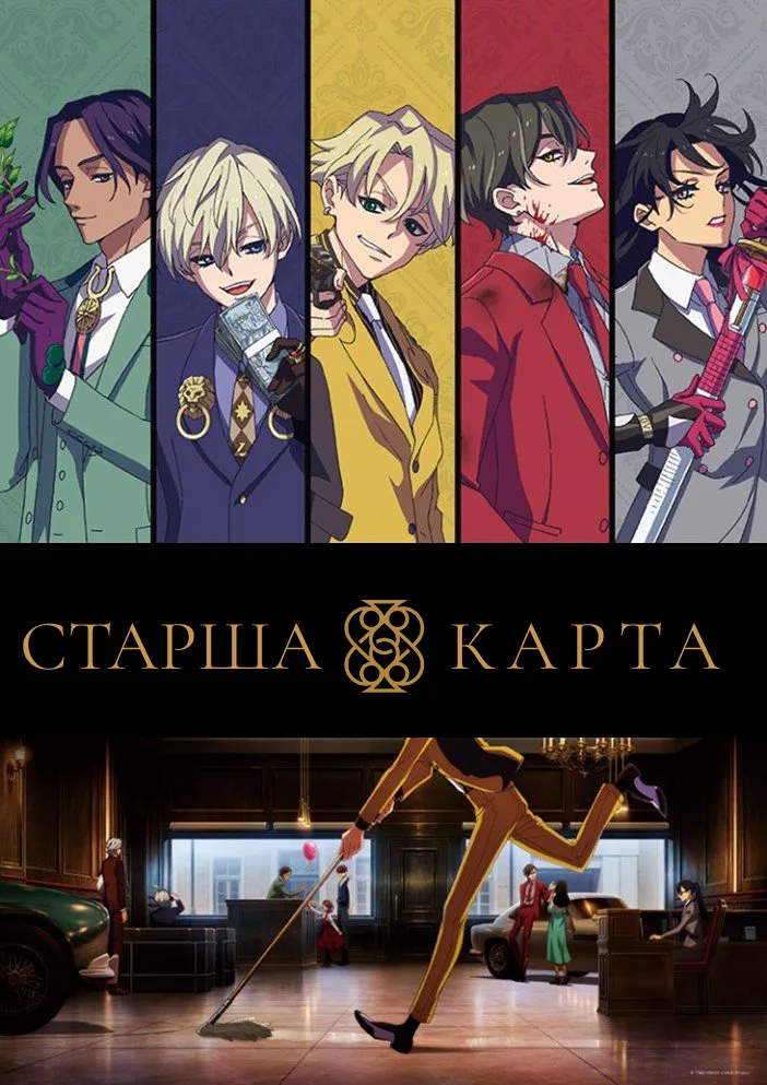 Старша карта