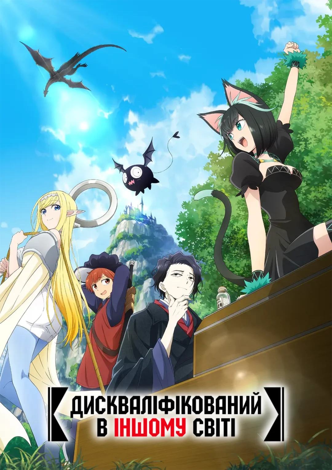 Бракована людина в іншому світі