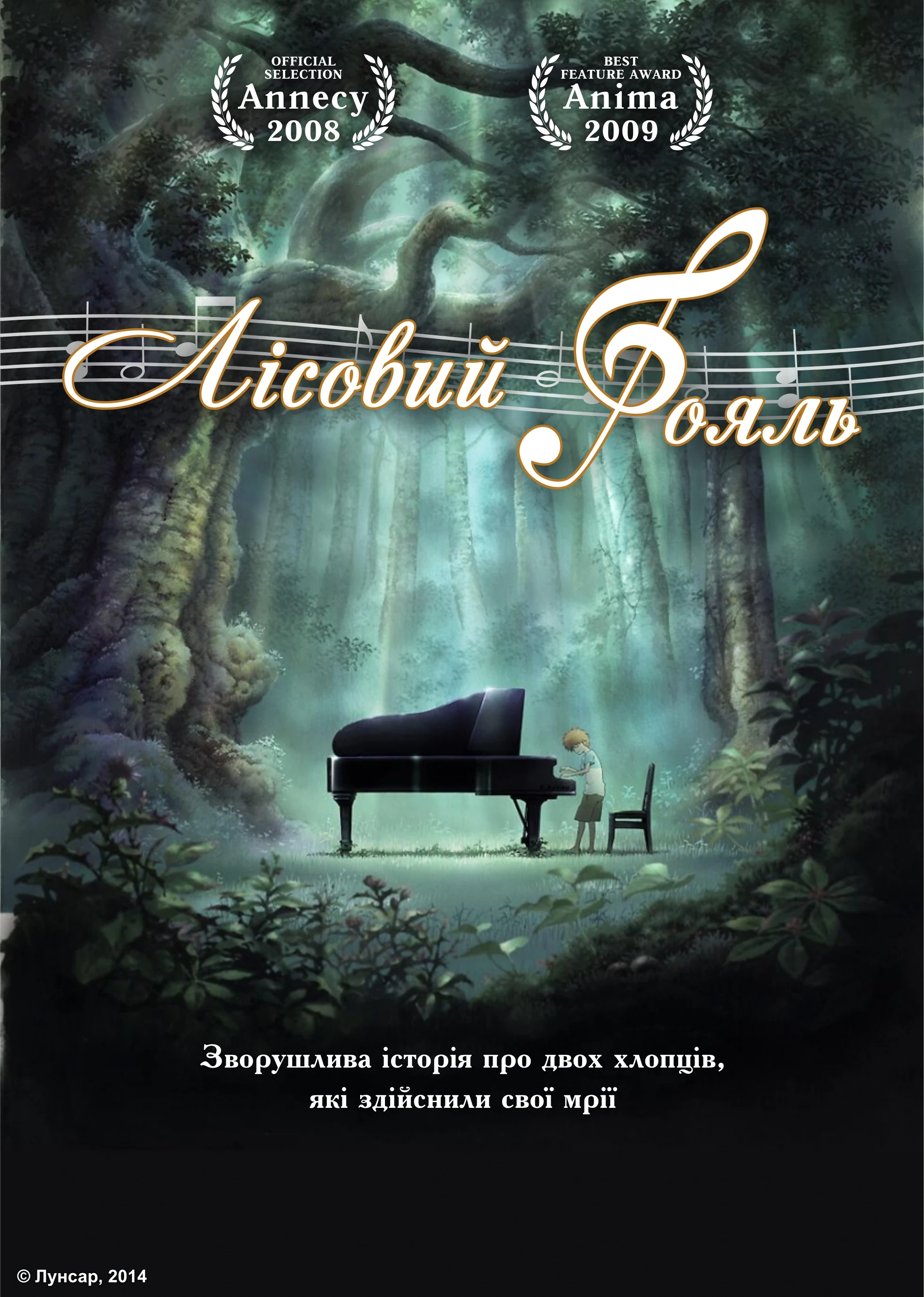 Лісовий рояль