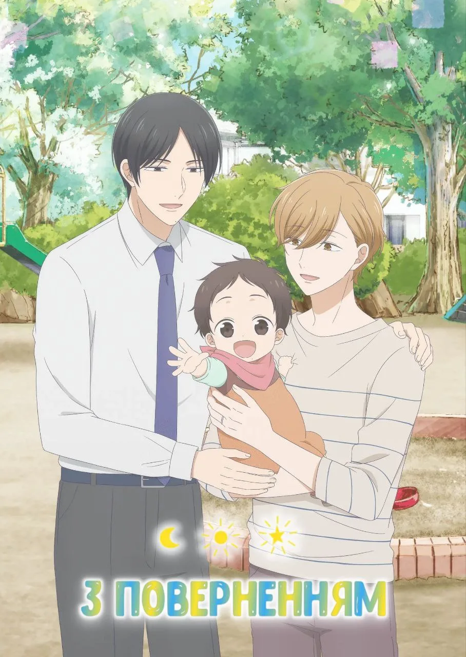 Любий, я вдома