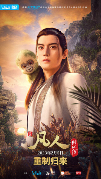 Запис про подорож смертного до безсмертя Ремастер