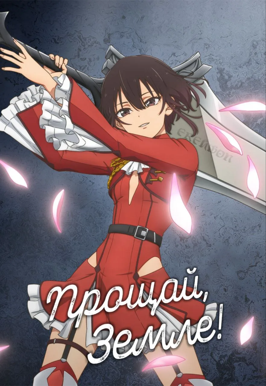 Бувай, Земле