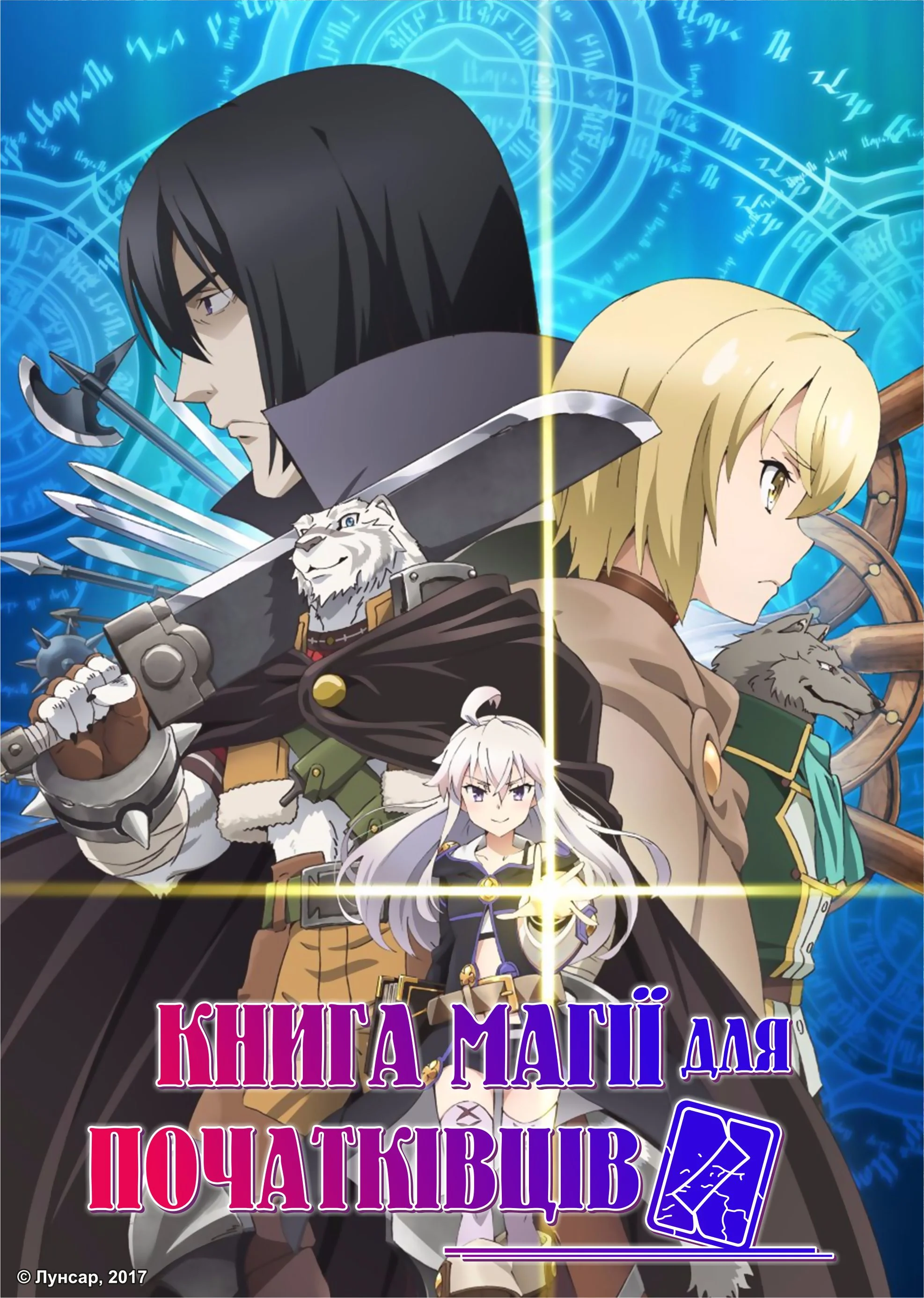 Книга магії з Нуля