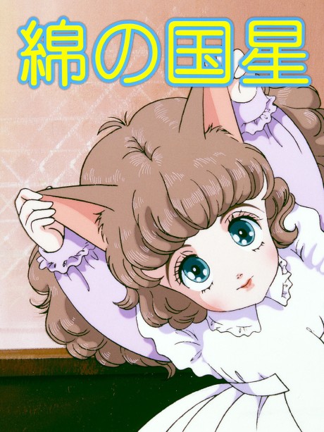 Зірка Пухнастії