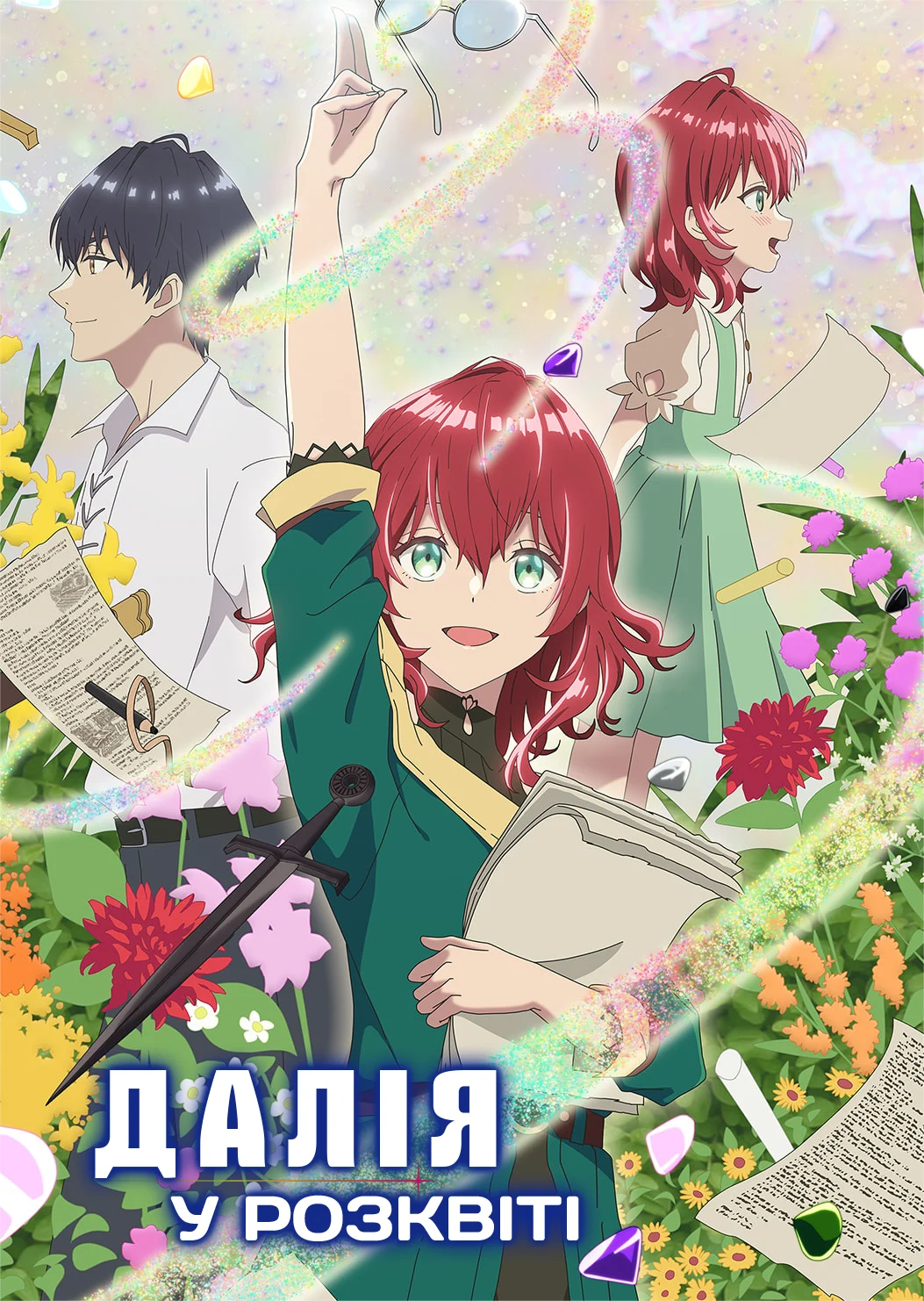 Далія у розквіті сил: Новий старт за допомогою магічних інструментів