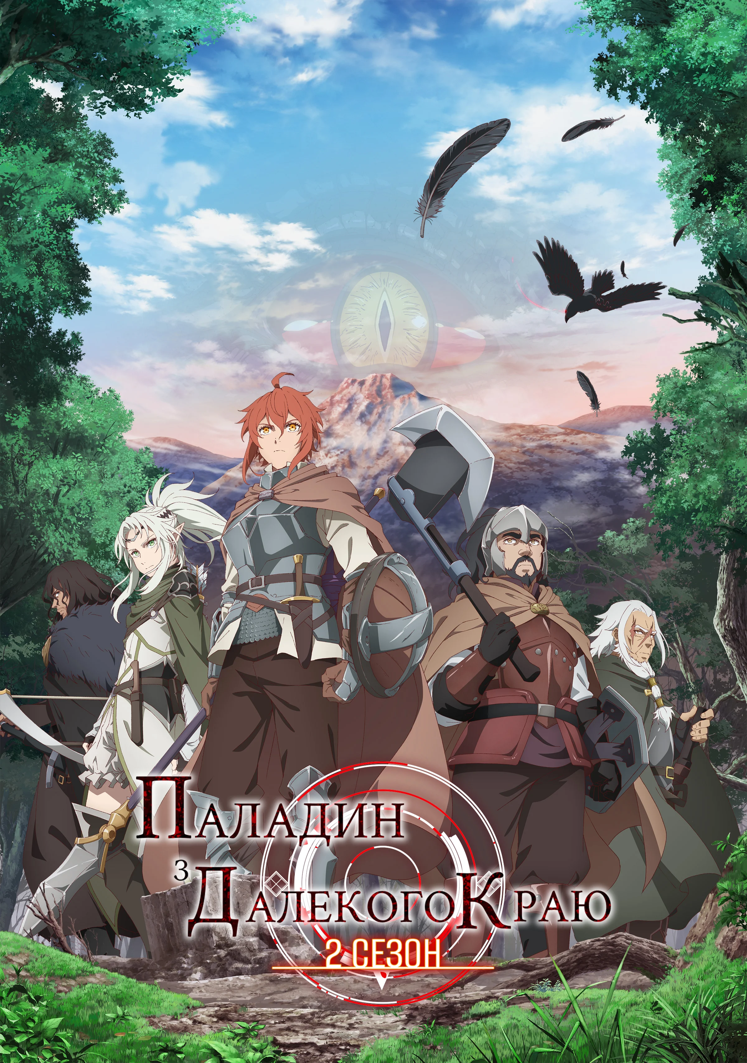 Паладин з далекого краю: Король іржавих гір