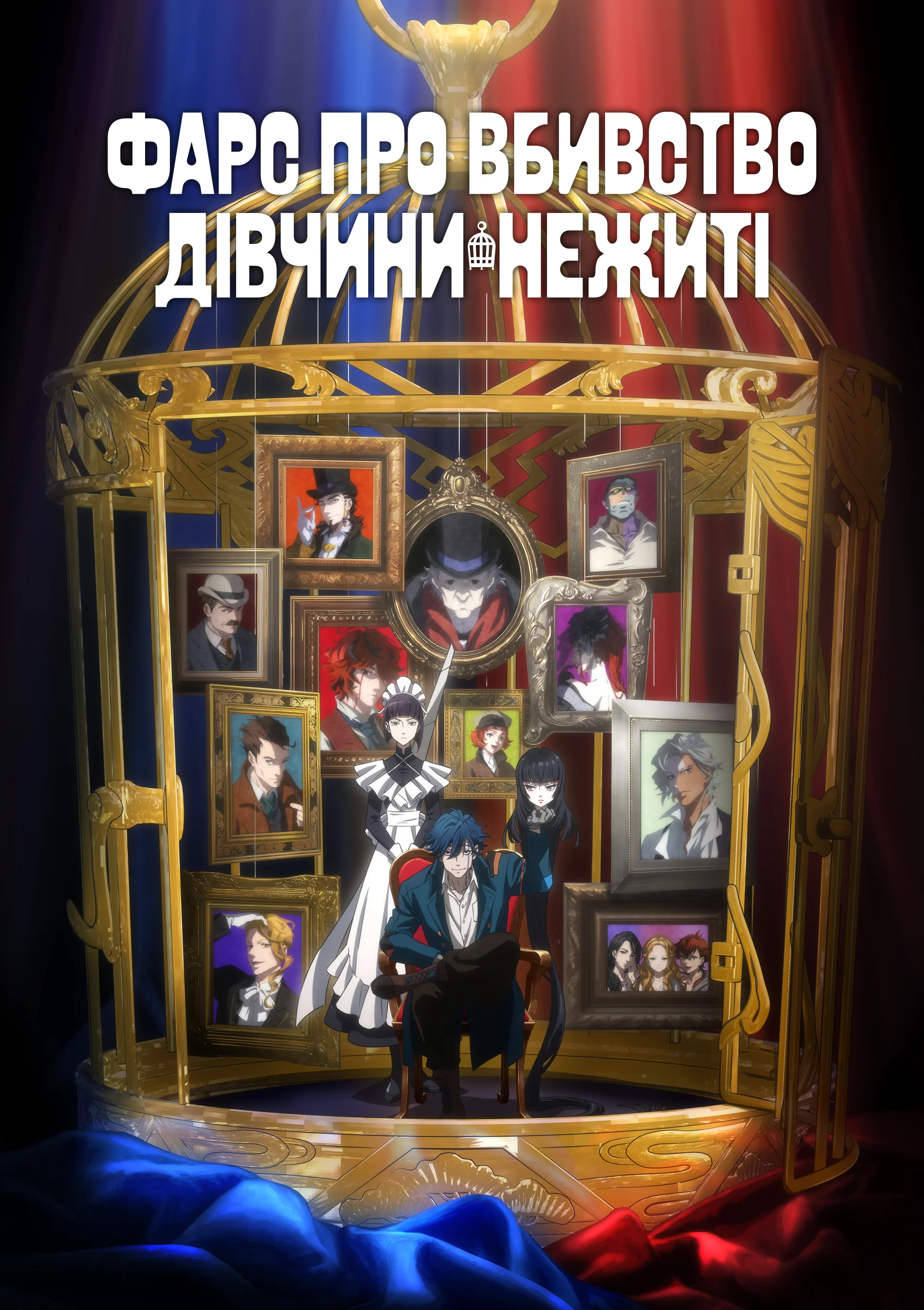 Фарс з убивством упириці