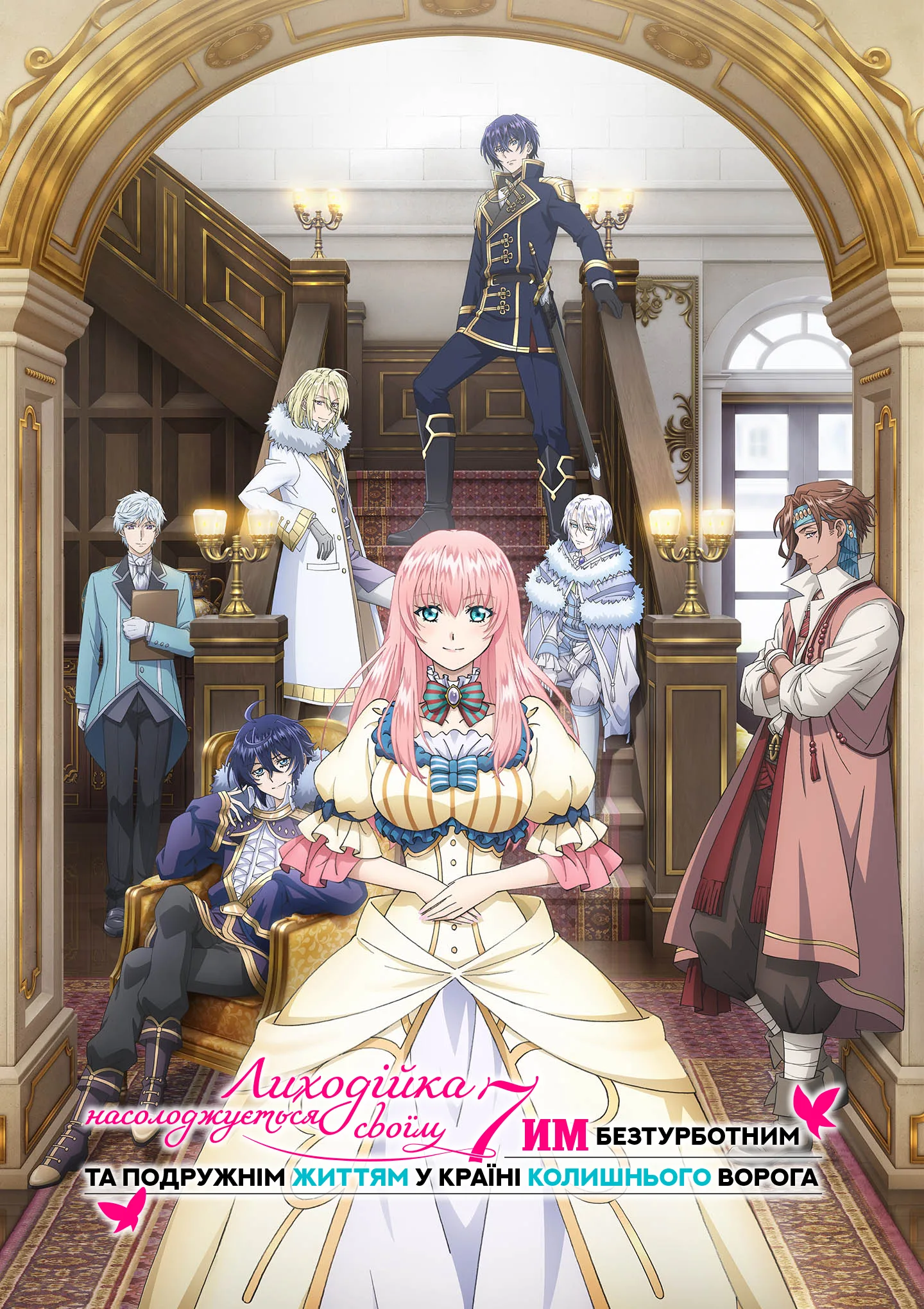 Сьома петля часу: Лиходійка насолоджується безтурботним життям у шлюбі зі своїм найлютішим ворогом!