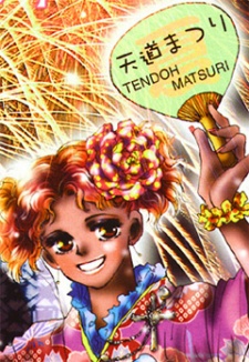 Тендо Мацурі