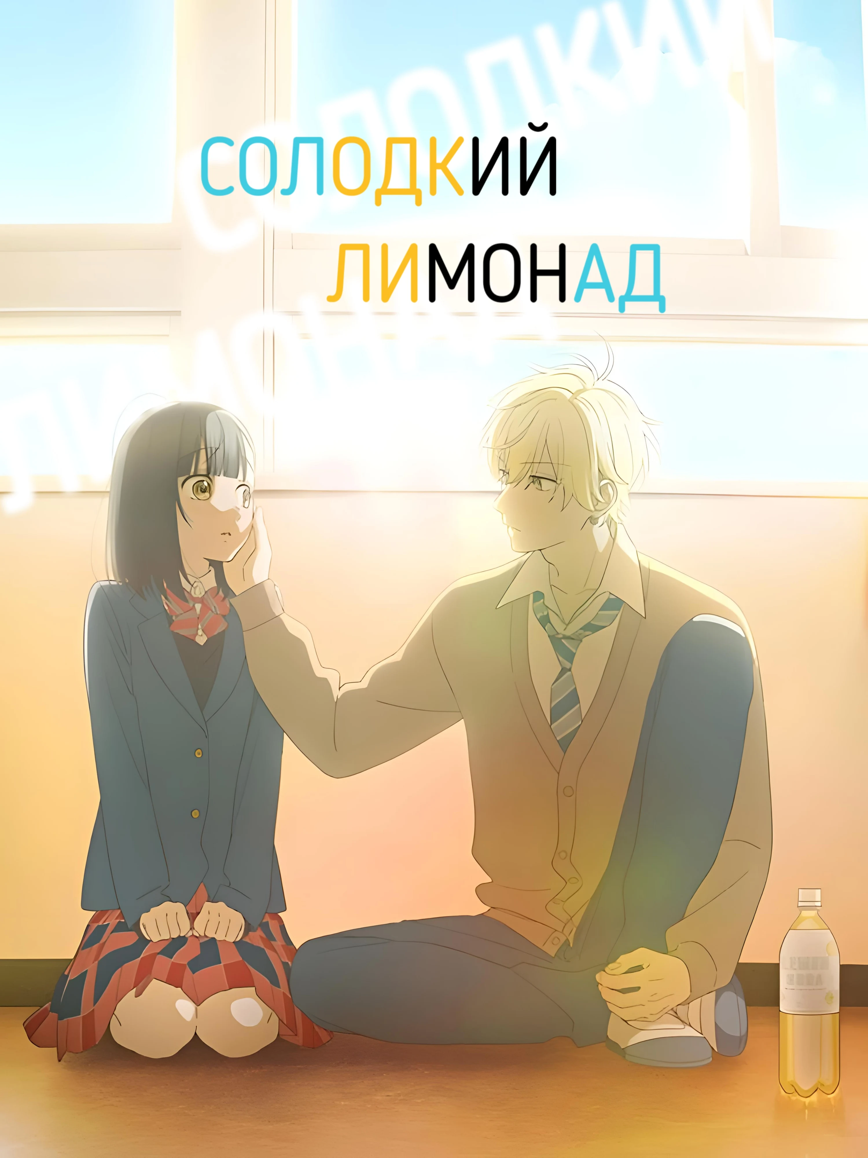 Медово-лимонна содова