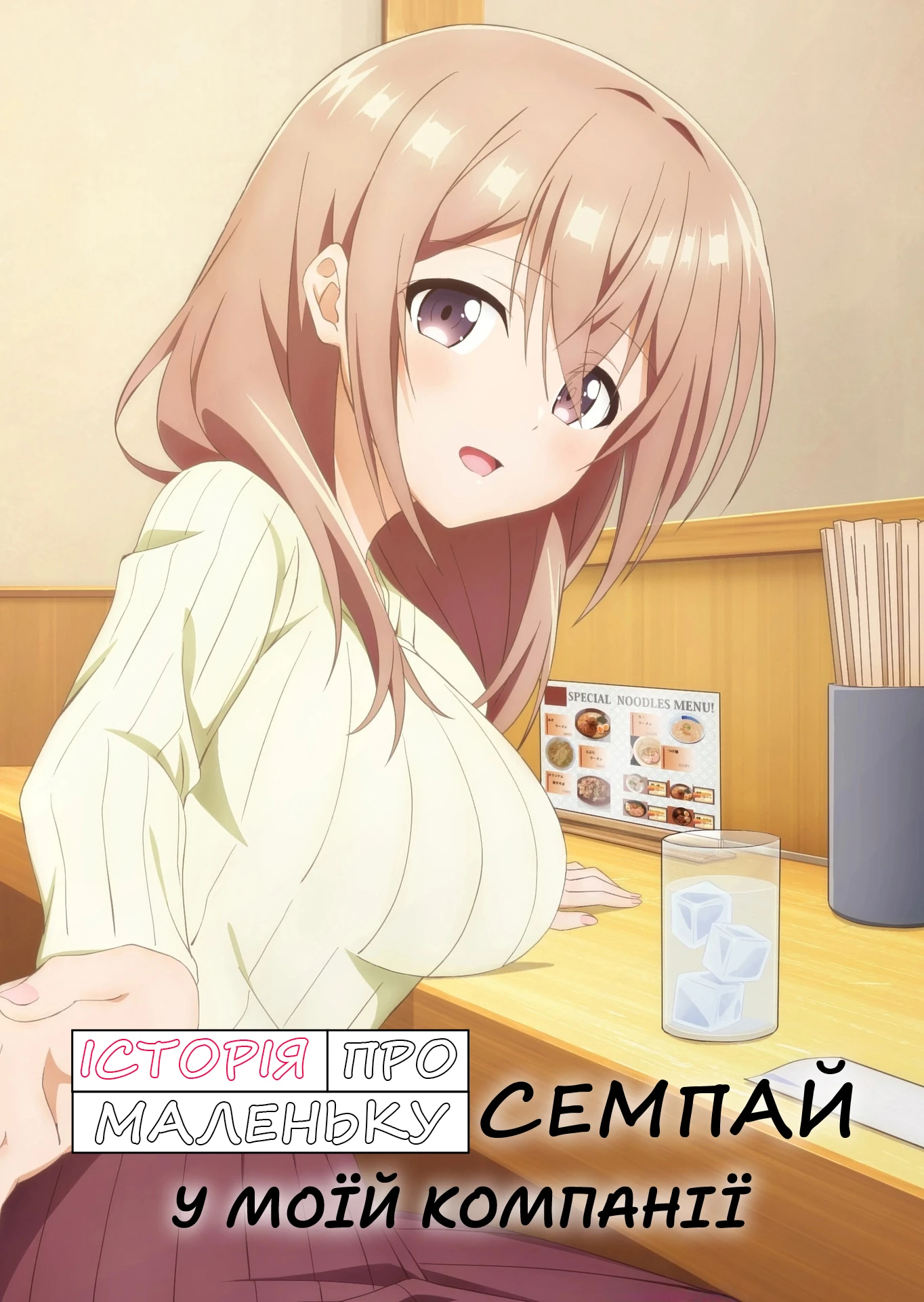 Моя крихітна наставниця