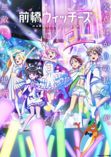 Відьми Маебаші