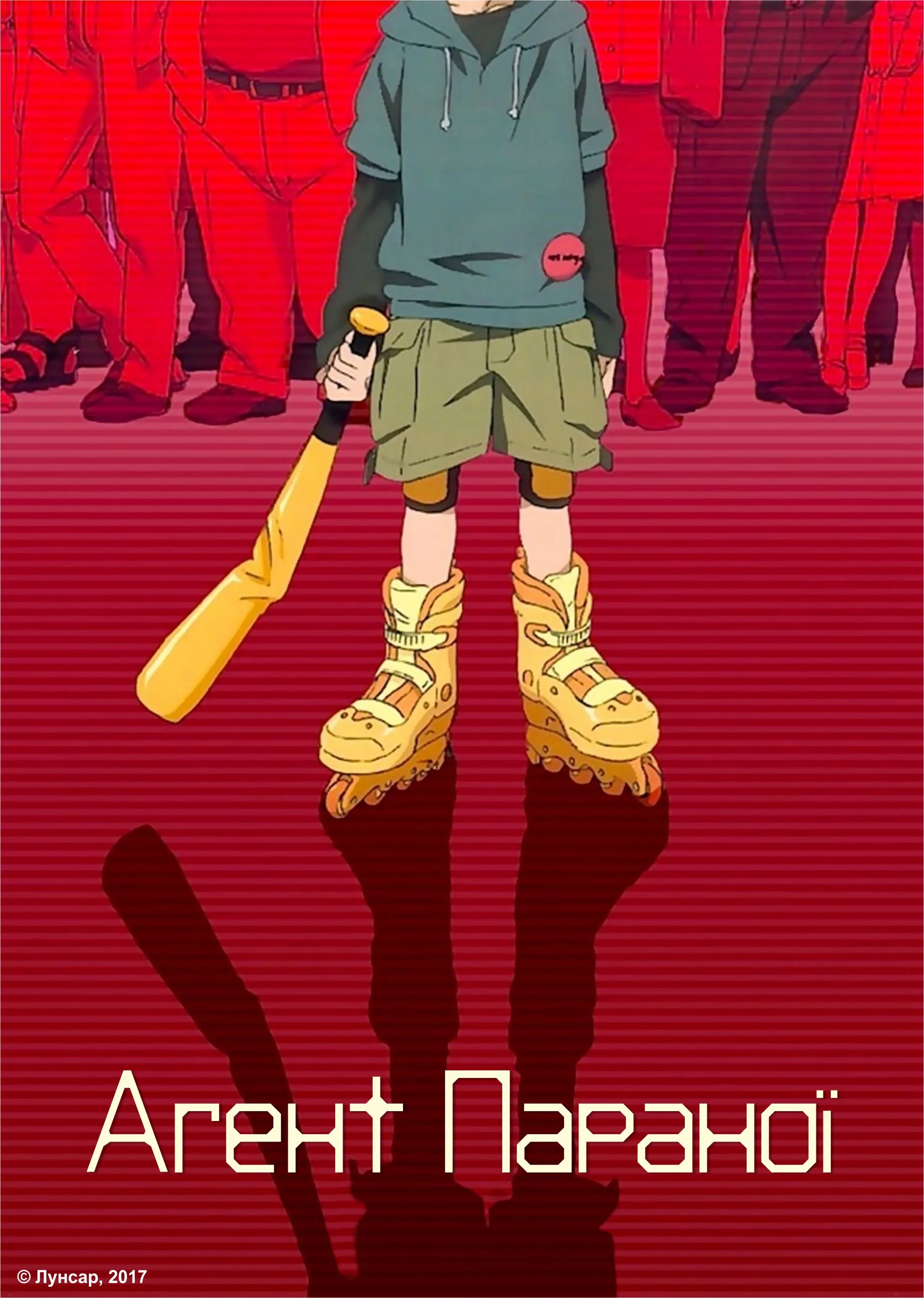 Агент параної