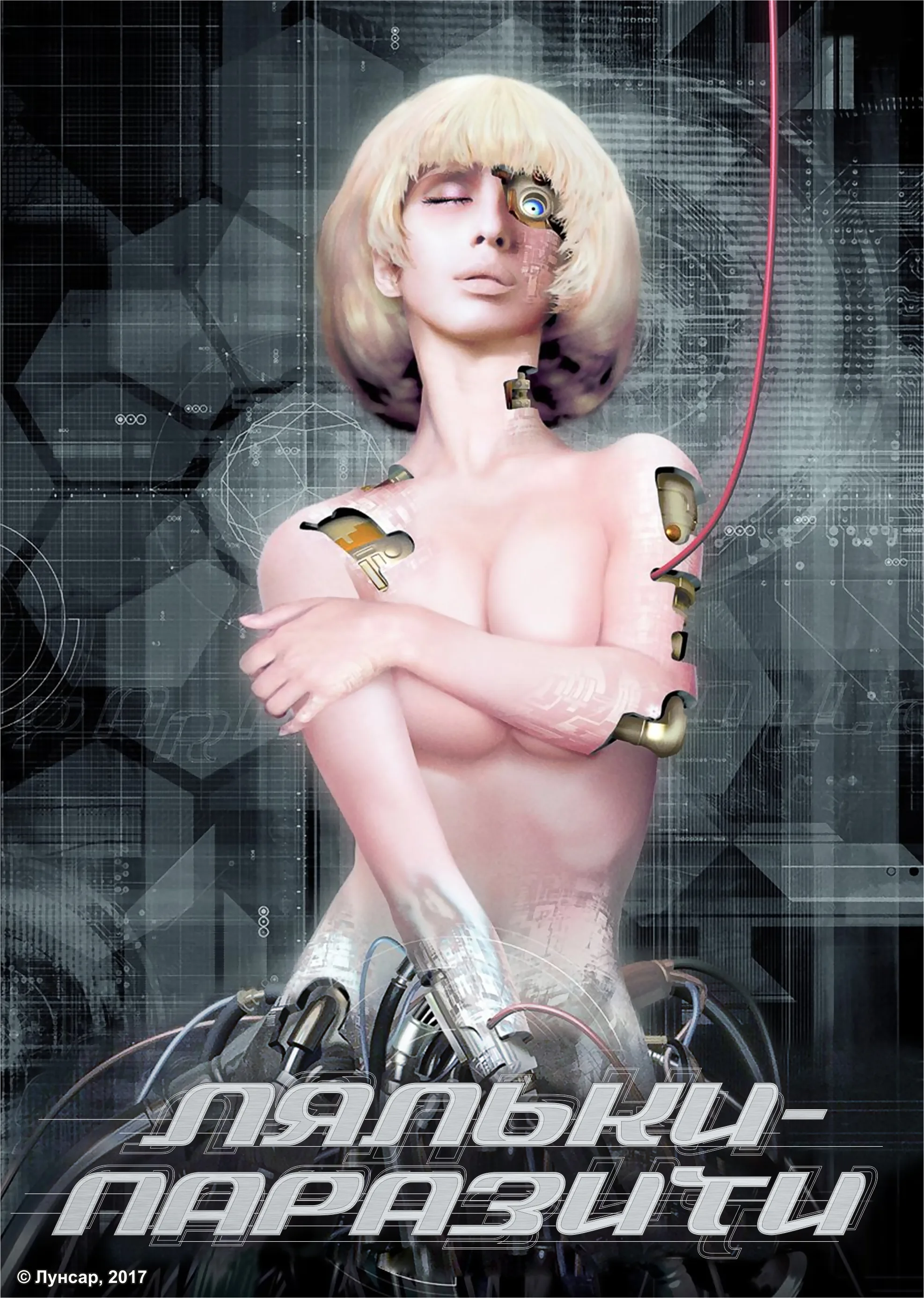 Хижі ляльки