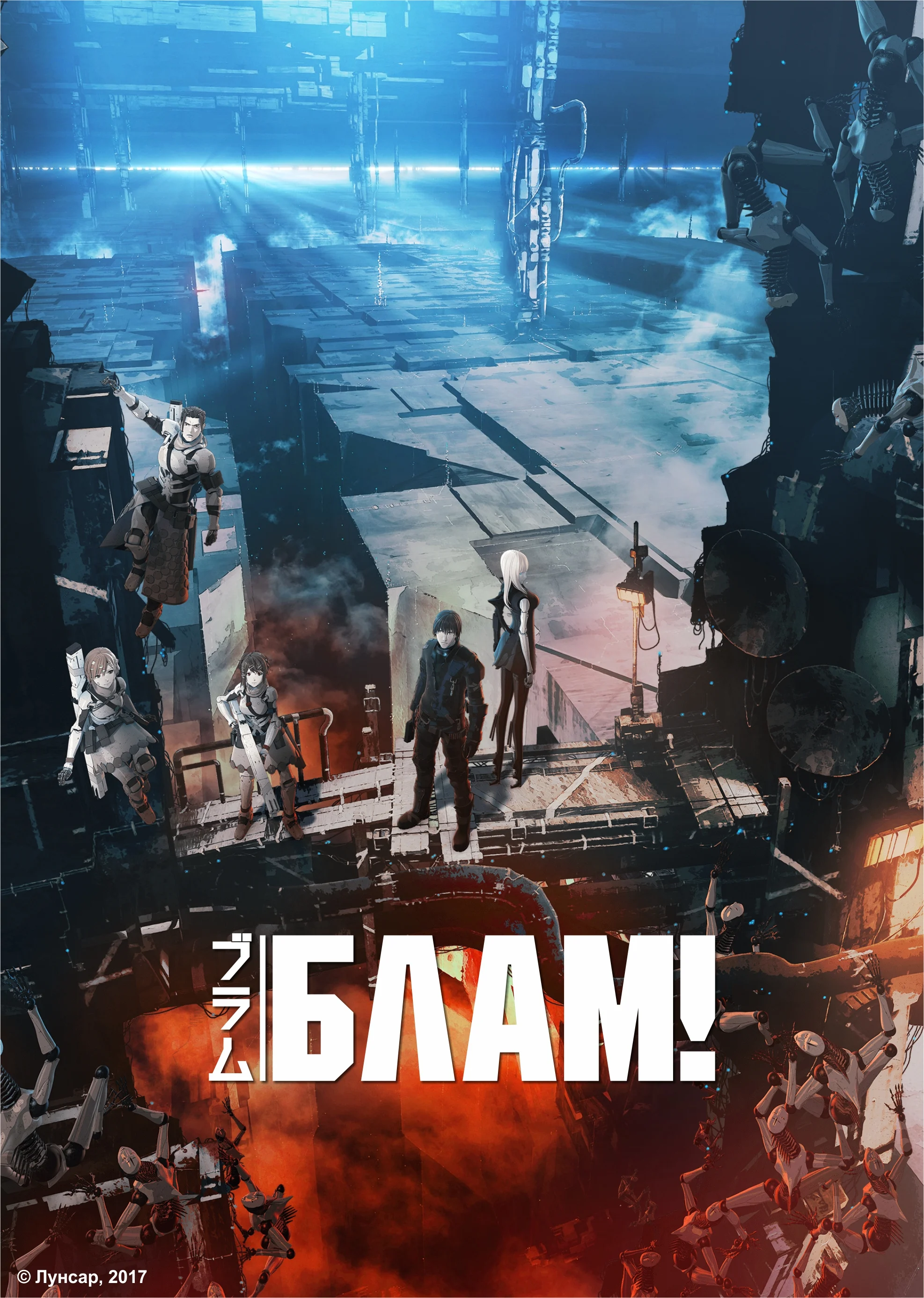 Блам! Фільм