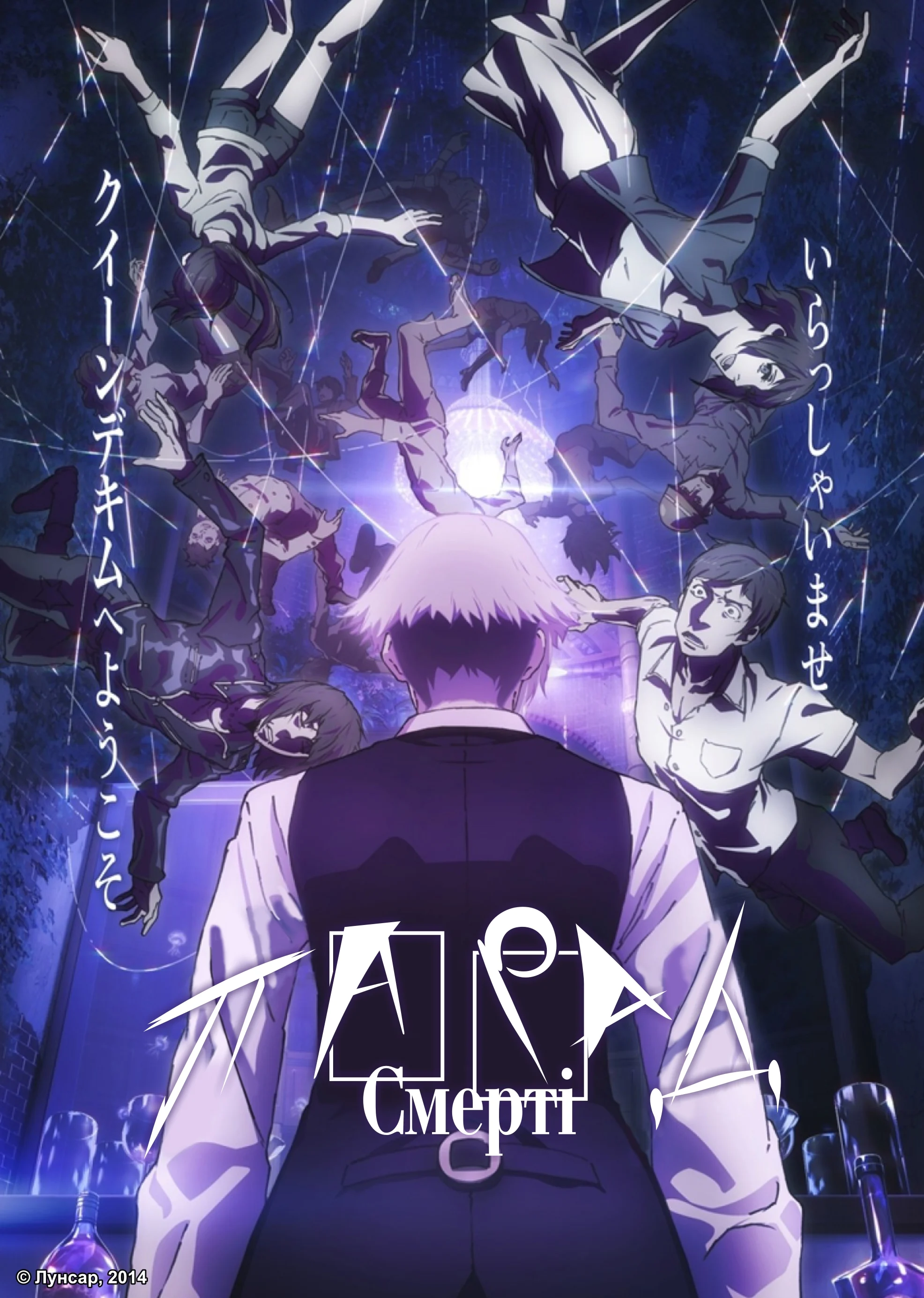 Парад смерті