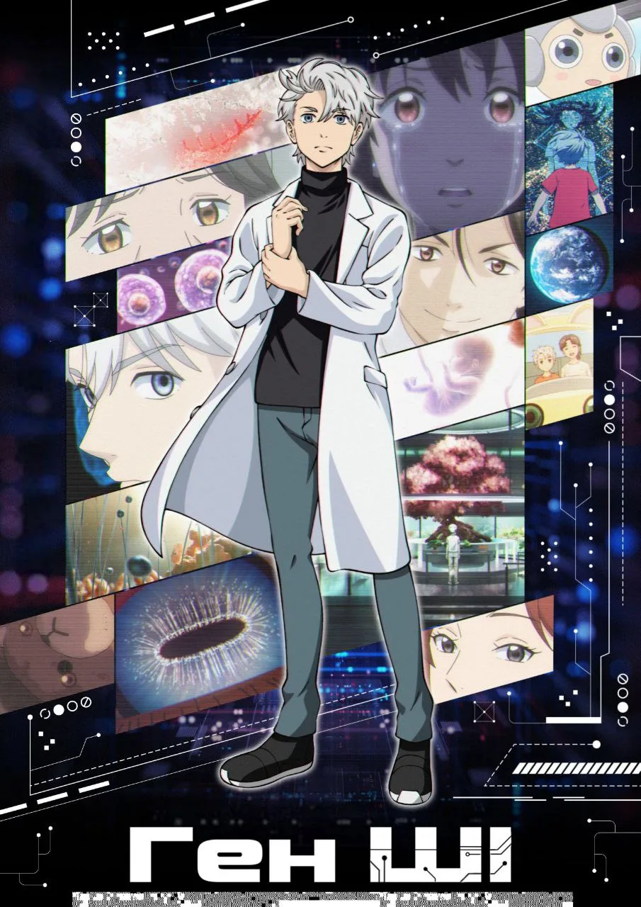 Гени штучного інтелекту