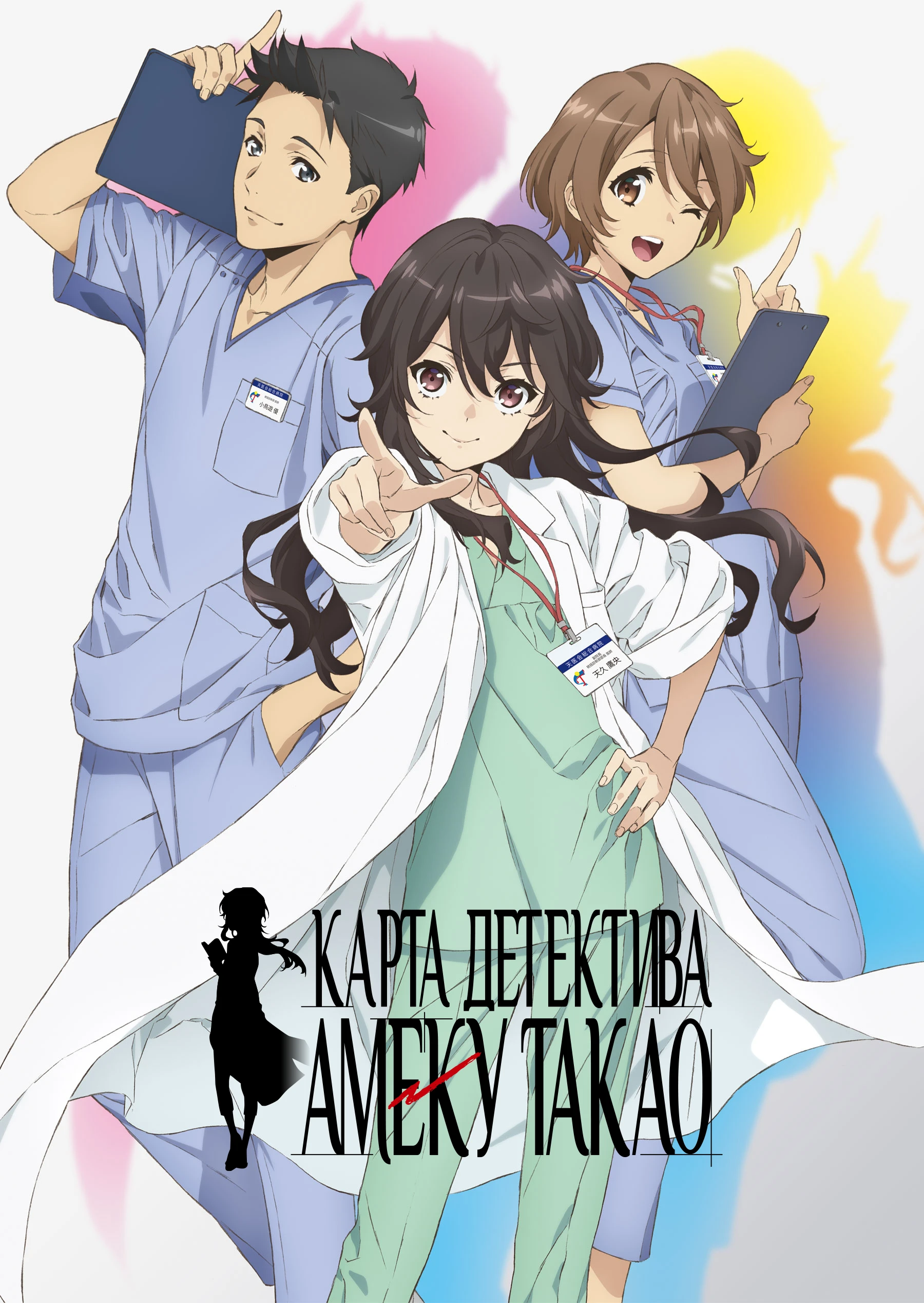 Карта детектива Амеку Такао